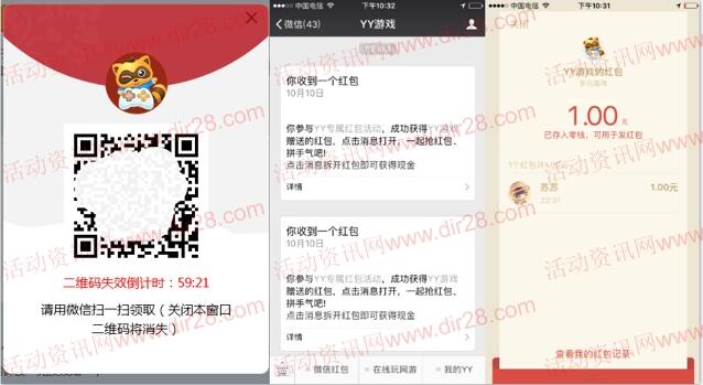YY游戏体验页游送1-10元微信红包奖励