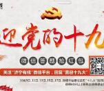 济宁有线10点十九大答题抽奖送最少1元微信红包奖励