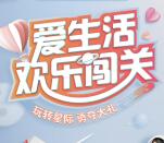 中银三星人寿欢乐大闯关抽奖送最少1元微信红包奖励
