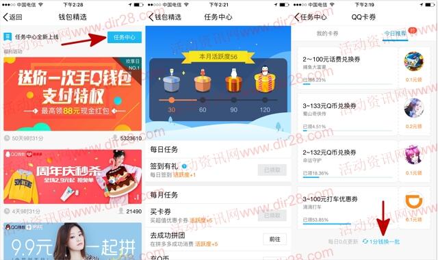 QQ钱包精选任务中心活跃度领0.88-5元QQ现金奖励