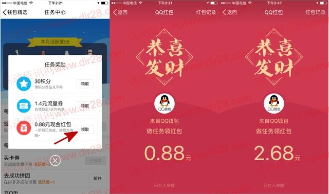 QQ钱包精选任务中心活跃度领0.88-5元QQ现金奖励