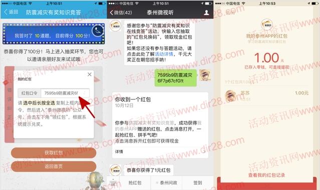 我的泰州app防震减灾答题抽奖送1-88元微信红包奖励