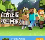 当乐下载我的世界app手游试玩送1-5元微信红包奖励