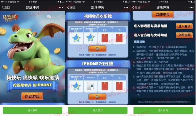 部落冲突app登录送2-4元微信红包，腾讯视频会员