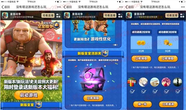 皇室战争新版本app手游连续登陆送1-10个Q币奖励