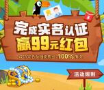 手机QQ钱包完成实名认证抽取1-99元现金红包奖励