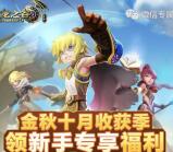 龙之谷十月收获季app邀友送1-888元微信红包奖励