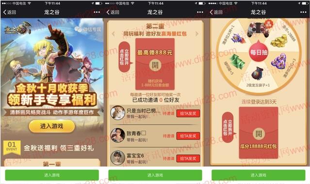 龙之谷十月收获季app邀友送1-888元微信红包奖励