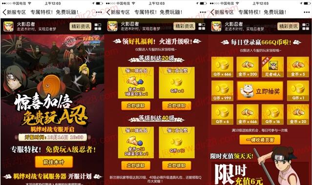 火影忍者羁绊对战专服app手游领取8-18个Q币奖励