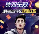 东风风行集双车双T卡领取送1-188元微信红包奖励