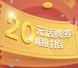 微众银行微信领取20元话费券 充值30元话费可使用