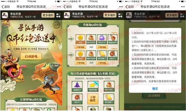 寻仙珍稀飞行坐骑app手游试玩领取1-16个Q币奖励