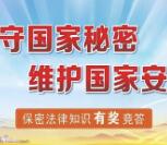 江门司法保密法律知识答题抽奖送1-2元微信红包奖励