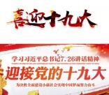法治青白江喜迎十九大答题抽最少1元微信红包奖励