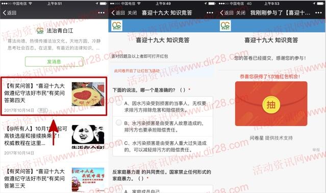 法治青白江喜迎十九大答题抽最少1元微信红包奖励
