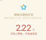 银联云南持卡人收银员问卷抽奖送1-5元微信红包奖励