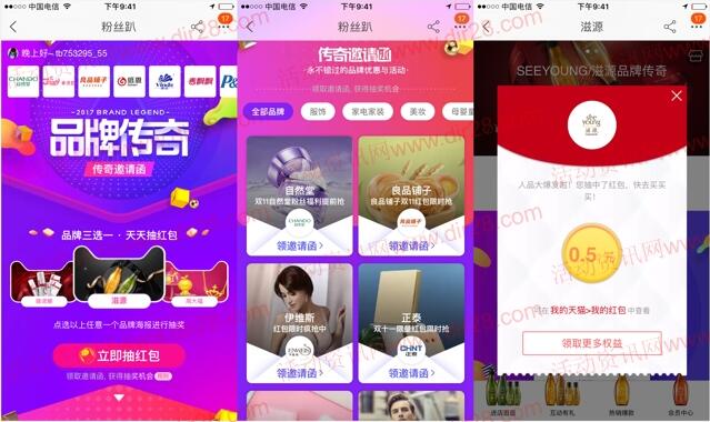天猫品牌传奇每天抽奖送0.5-100元支付宝红包奖励
