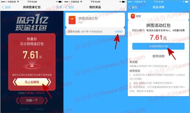 阿里旗下钉钉app拼图瓜分总额1亿元支付宝现金奖励