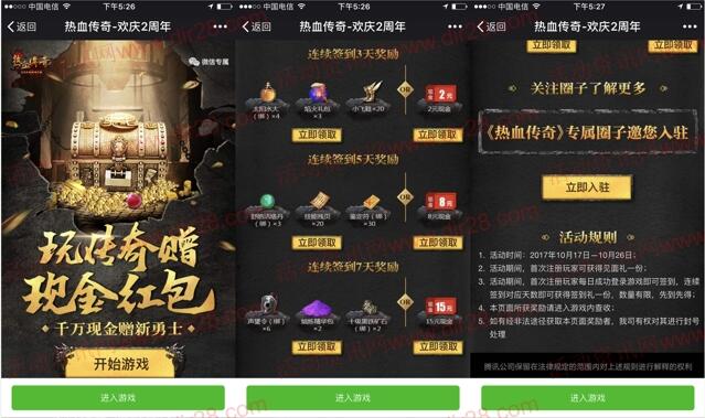 热血传奇欢庆2周年app手游签到送2-25元微信红包奖励