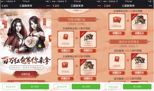 三国群英传新一期app手游试玩送2-26元微信红包奖励