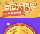 滨崎食品幸运大转盘抽奖送0.38-2.18元微信红包奖励