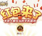 牌乐门app游戏新一期下载分享送1-5元微信红包奖励