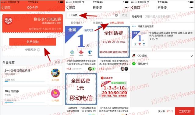 手机QQ领1元抵扣券 可0.1元充值1元手机话费秒到账