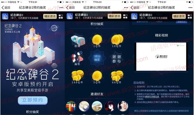 纪念碑谷2 手游安卓版预约抽奖送1-188个Q币奖励
