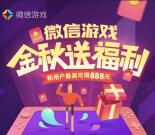 IOS微信游戏送福利充值1元送1-888元微信红包奖励