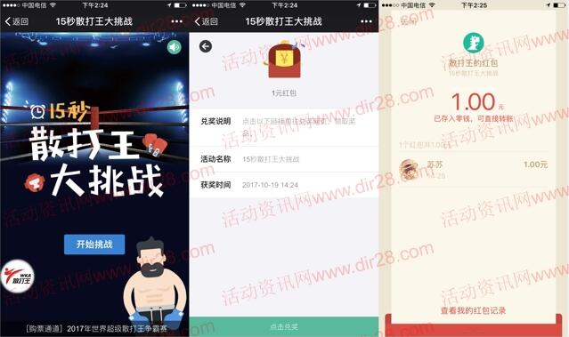 散打王15秒散打王大挑战抽奖送1-8.8元微信红包奖励