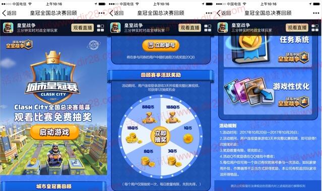 皇室战争回顾赛事app手游登陆送1-188个Q币奖励