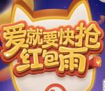 快乐购爱就要快抢红包雨抽奖送1-200元微信红包奖励