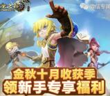 龙之谷金秋收获季app邀友领取1-888元微信红包奖励