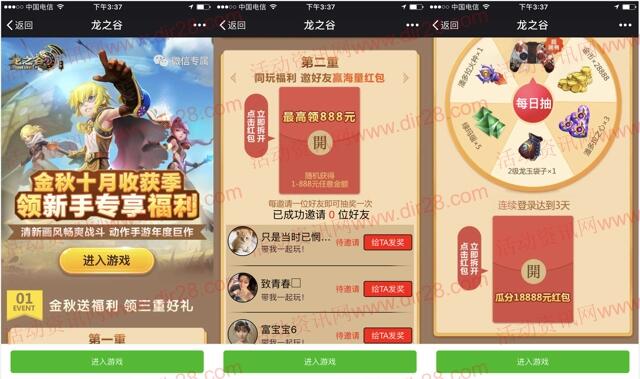 龙之谷金秋收获季app邀友领取1-888元微信红包奖励