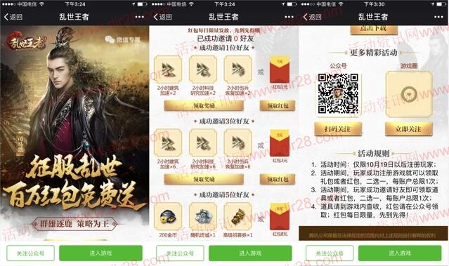 乱世王者征乱世2个活动app登陆送2-14元微信红包奖励