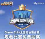 皇室战争2个活动app手游登陆送2-188元微信红包奖励