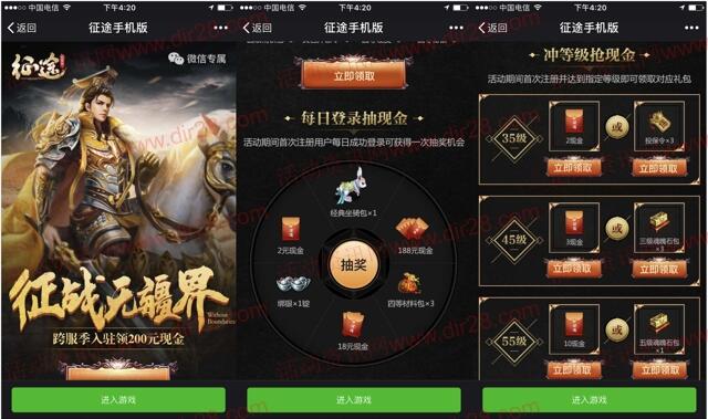 征途征战无疆界app手游试玩领取2-35元微信红包奖励