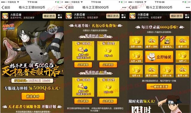 火影忍者天才忍者专服app手游领取8-18个Q币奖励