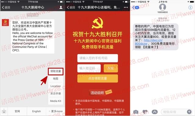十九大新闻中心官微送福利关注送100M手机流量奖励