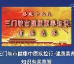 三门峡疾控健康素养答题抽奖送1-10元微信红包奖励