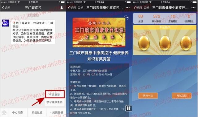 三门峡疾控健康素养答题抽奖送1-10元微信红包奖励