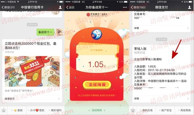中信银行信用卡备战双11抽总额20万份微信红包奖励