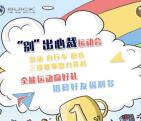 别客汇别克俱乐部运动会抽奖送1-100元微信红包奖励