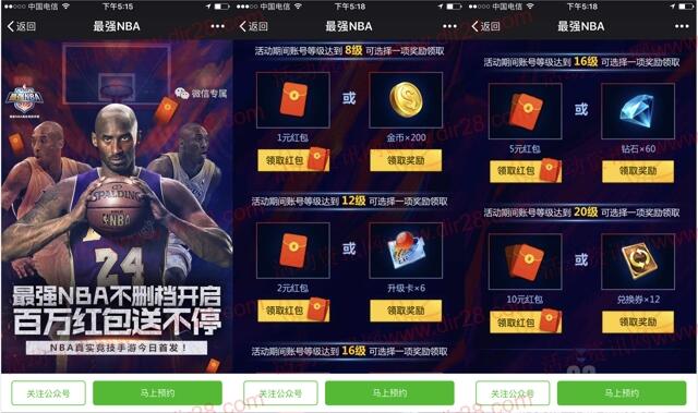 最强NBA不删档app手游试玩送1-27元微信红包奖励