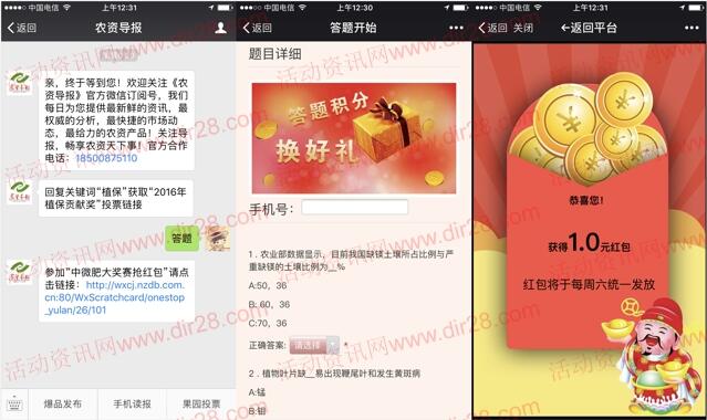 农资导报中微肥知识大赛抽奖送最少1元微信红包奖励