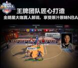 最强NBA最强球星app手游试玩领取1-23个Q币奖励