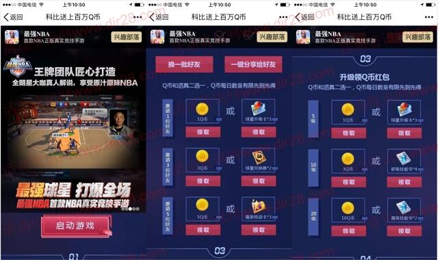 最强NBA最强球星app手游试玩领取1-23个Q币奖励