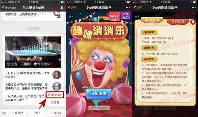 东北证券融e通趣味消乐抽奖送最少1元微信红包奖励