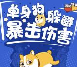趣养鱼单身拒绝伤害抽奖送总额1000份微信红包奖励