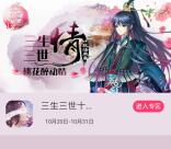当乐三生三世十里桃花app试玩送6-10元微信红包奖励